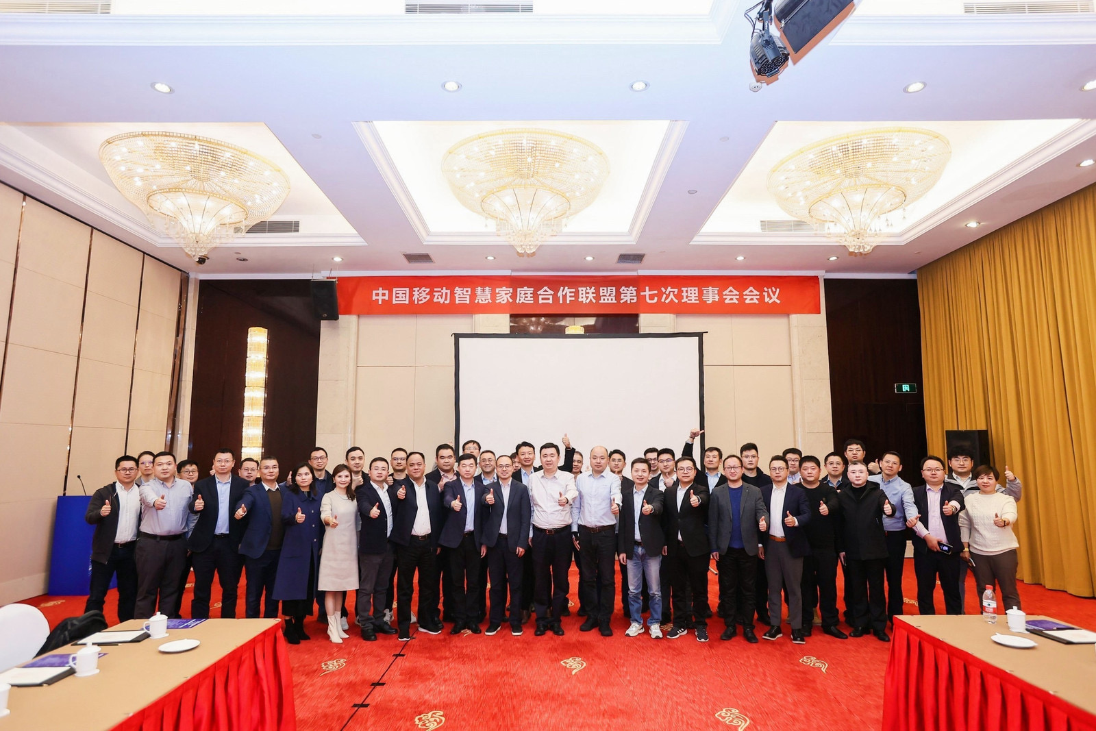 杨其武先生受邀参加中国移动智慧家庭合作联盟理事会第七次会议，共话智慧家庭产业高质量发展